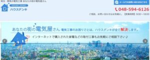 熊谷市でおすすめのアンテナ工事業者5選